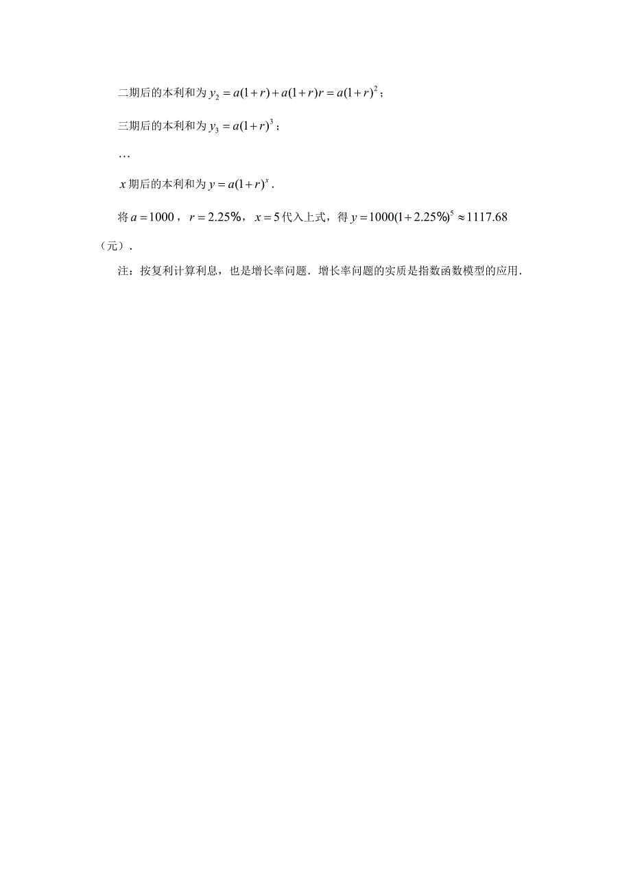 高中数学 第三章 指数函数和对数函数 3_1 正整数指数函数 增长率问题例析素材 北师大版必修11_第2页