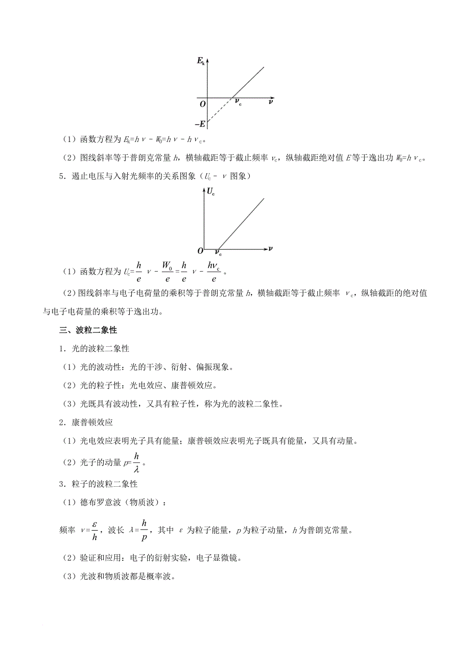 高考物理 考点一遍过 专题56 波粒二象性 光电效应1_第2页