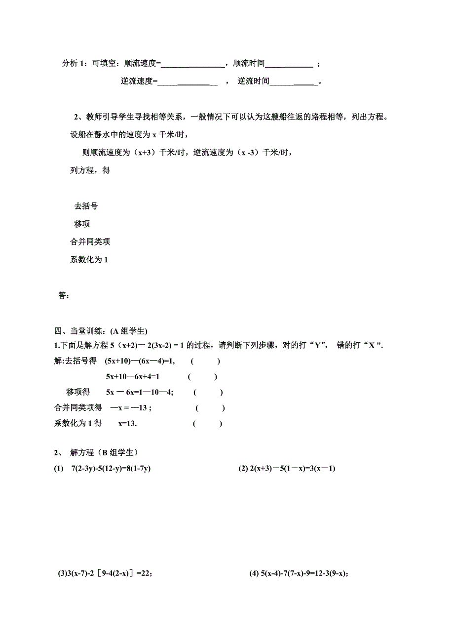 2017-2018学年七年级数学人教版上导学案：3.2解一元一次方程（二）——去括号与去分母2_第2页