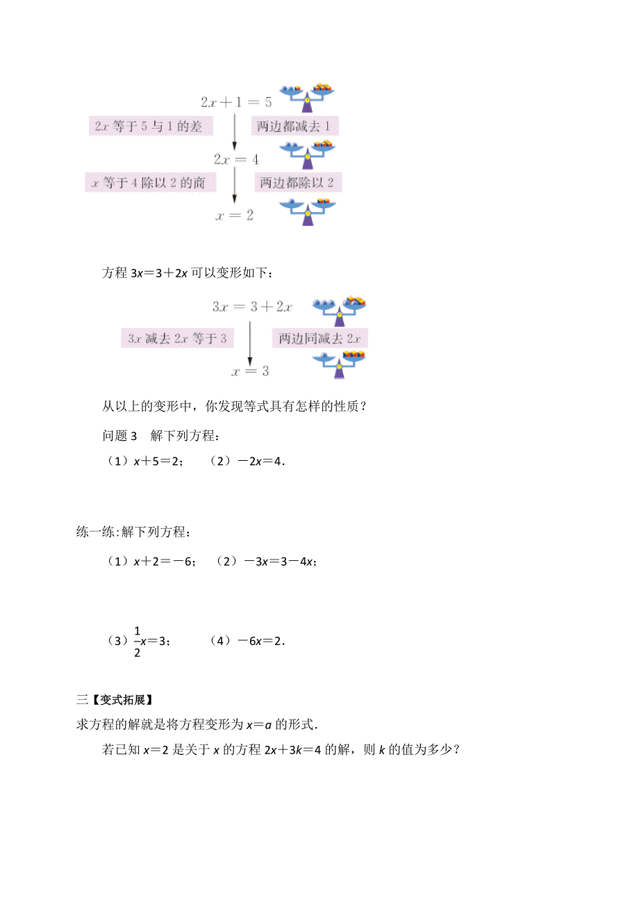 2017-2018学年七年级苏科版数学上册教案：4.2　解一元一次方程（1）_第2页