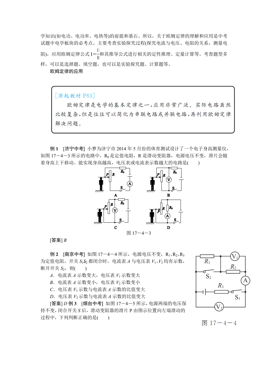 2018年秋人教版九年级物理全册练习：17..第4节 欧姆定律在串、并联电路中的应用备课素材_第2页