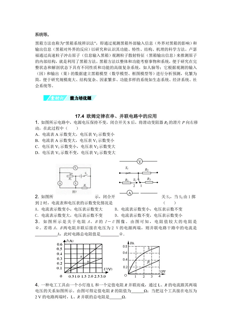 2018年秋人教版九年级物理全册练习：17..第4节 欧姆定律在串、并联电路中的应用备课素材_第4页
