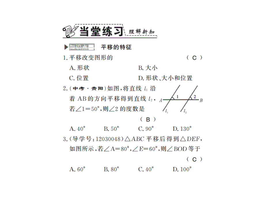 2018年春七年级数学华师大版下册课件：10.2.2_第2页