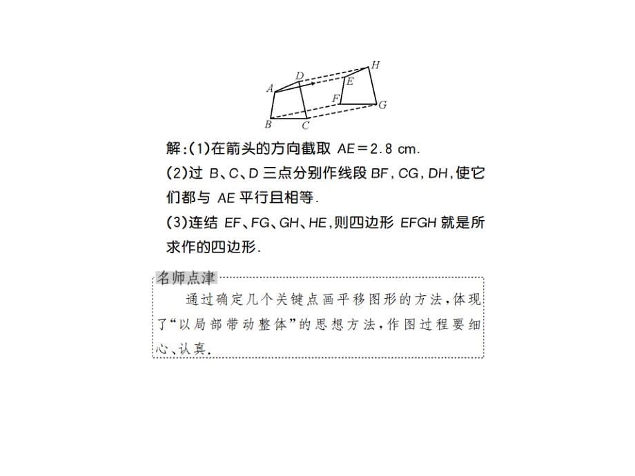 2018年春七年级数学华师大版下册课件：10.2.2_第5页