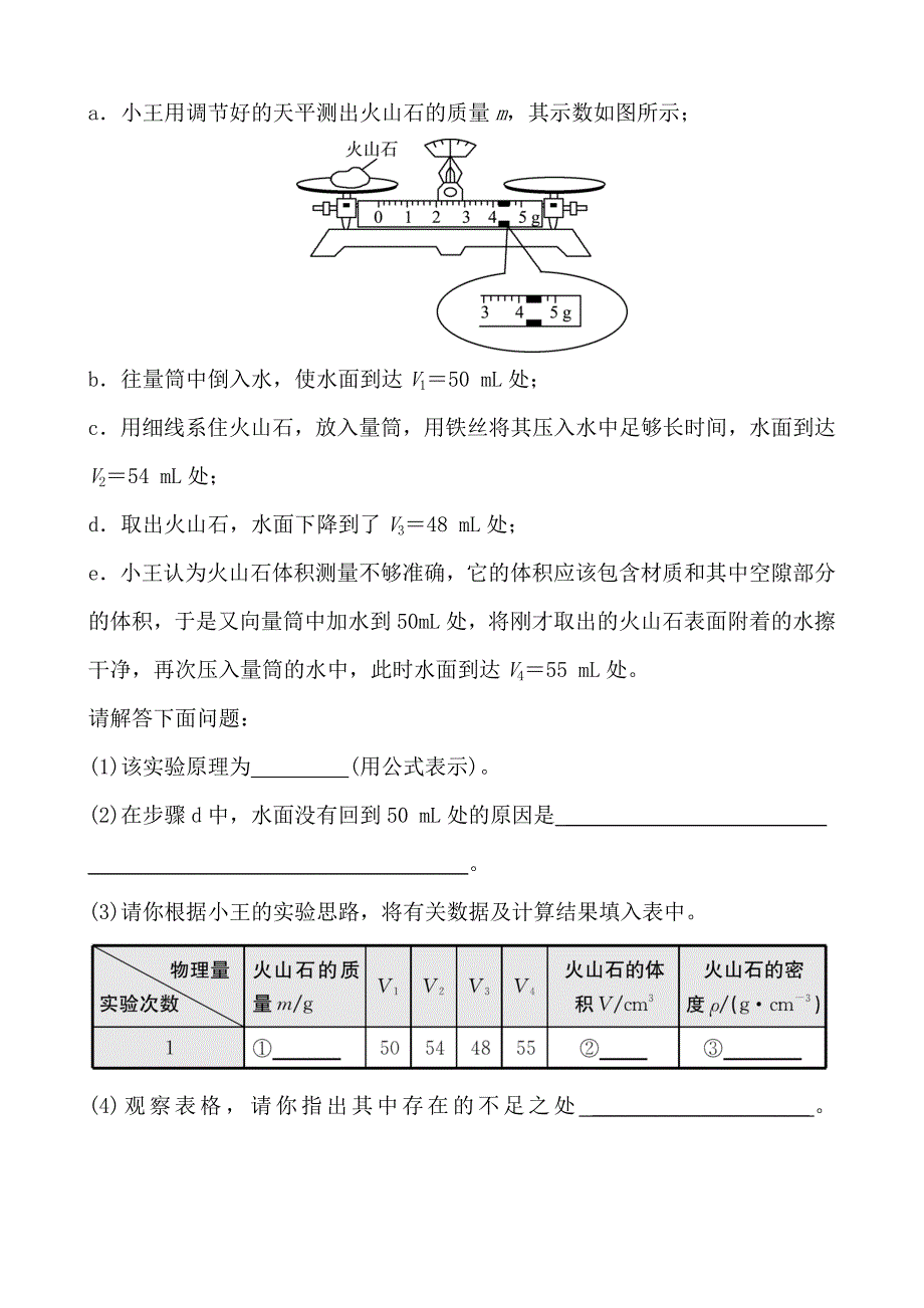 河南省2018年中考物理总复习练习：随堂演练 第五讲_第4页