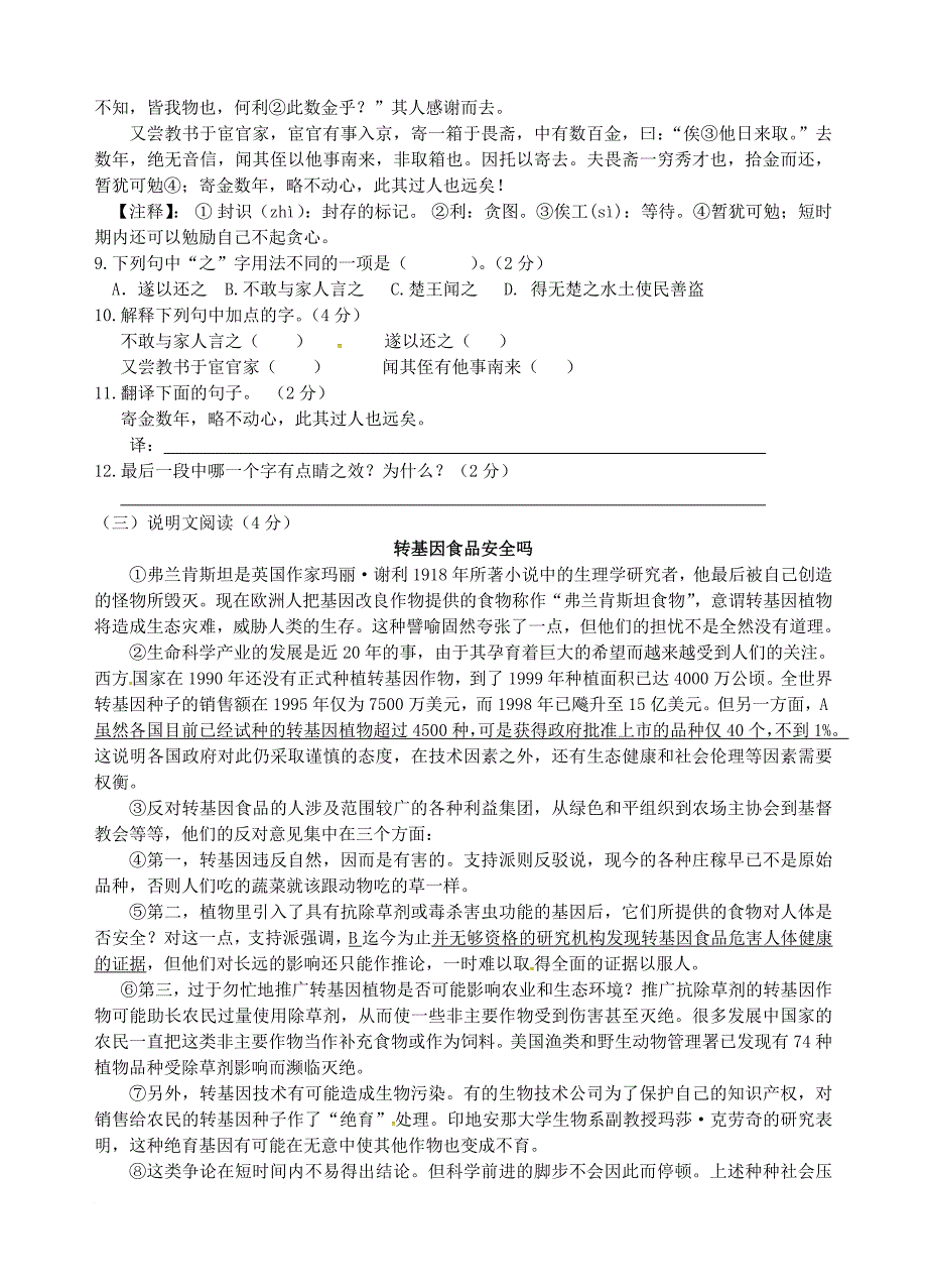 八年级语文10月阶段性测试试题 苏教版_第2页