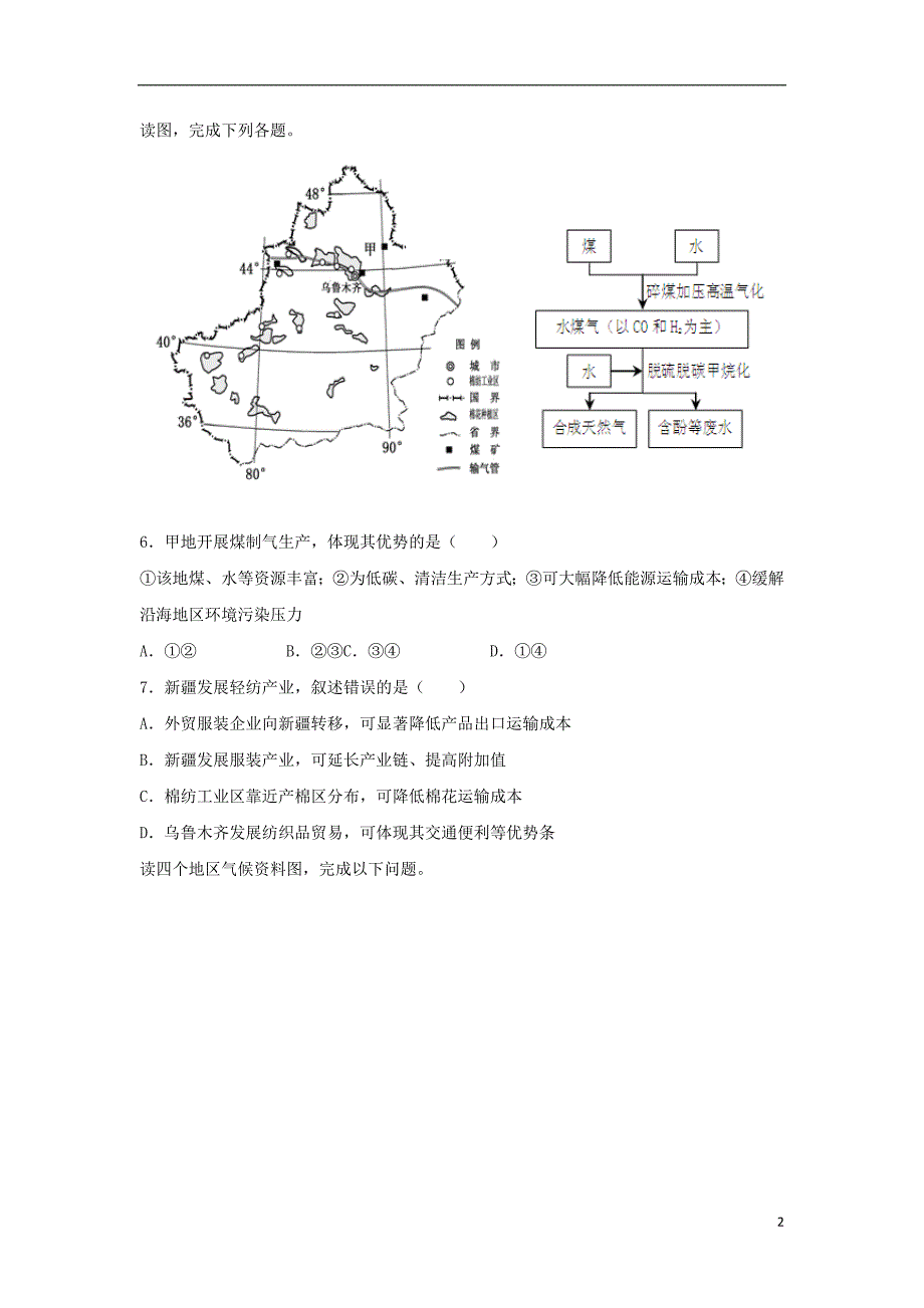 黑龙江省望奎县一中2018-2019学年高二地理上学期9月期初考试试题_第2页