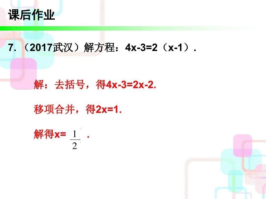 2018年广东中考数学总复习课后作业课件：5第二章课时5 一元一次方程及其应用_第5页