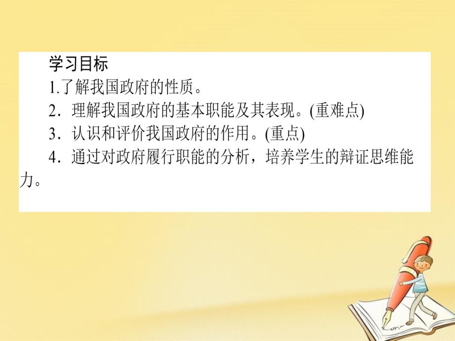 高中政治 2_3_1政府：国家行政机关课件 新人教版必修2_第2页