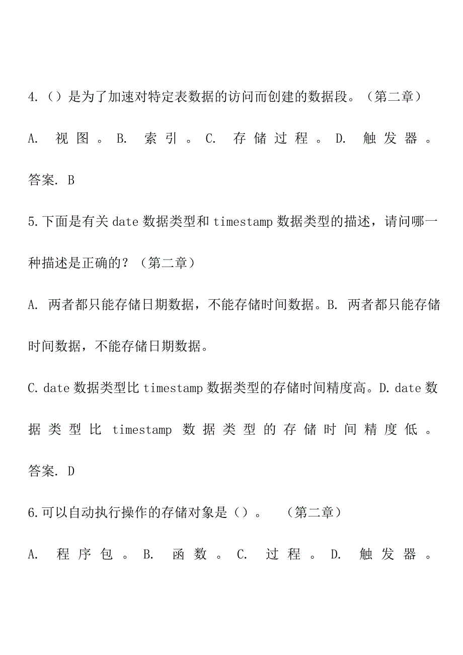 oracle开发数据库应用工程师面试题必备_第2页