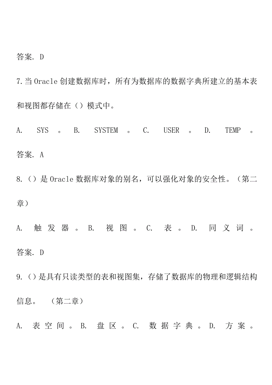 oracle开发数据库应用工程师面试题必备_第3页