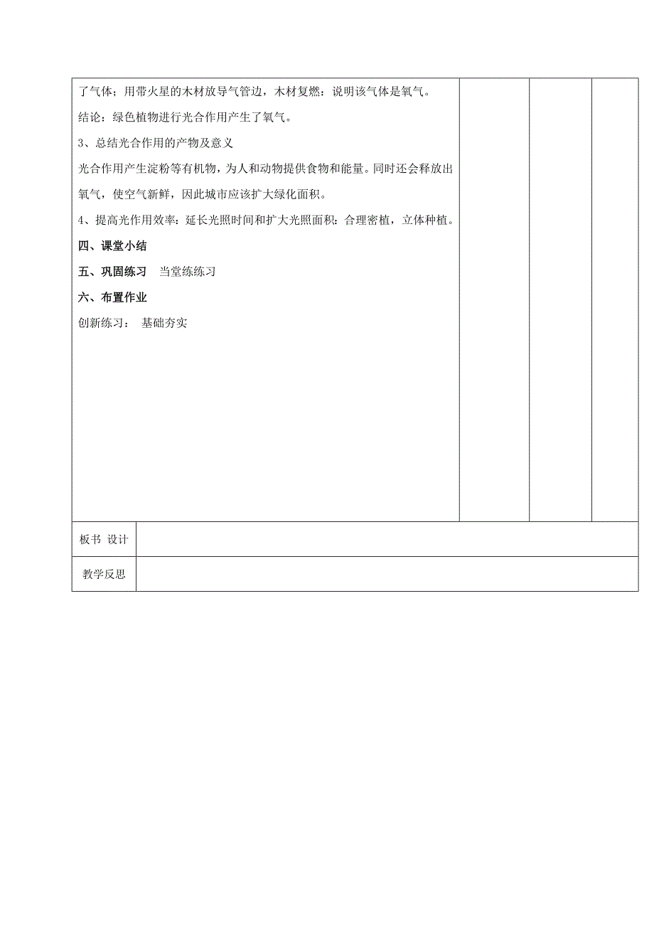 2017-2018学年冀少版八年级生物上册教案：3.3.1光合作用的产物_第2页