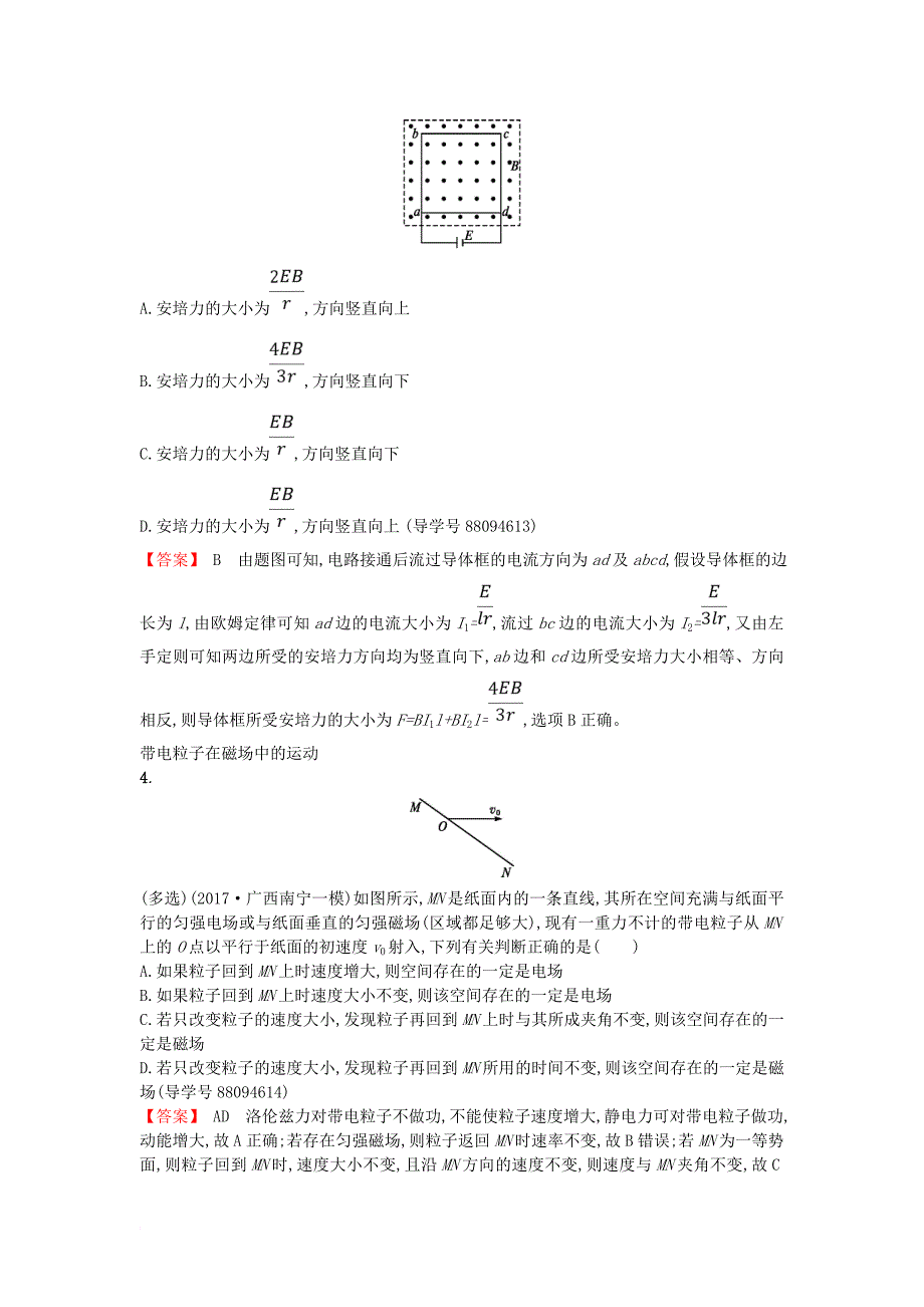 高考物理二轮复习 对题纠错练11 磁场（一）1_第2页