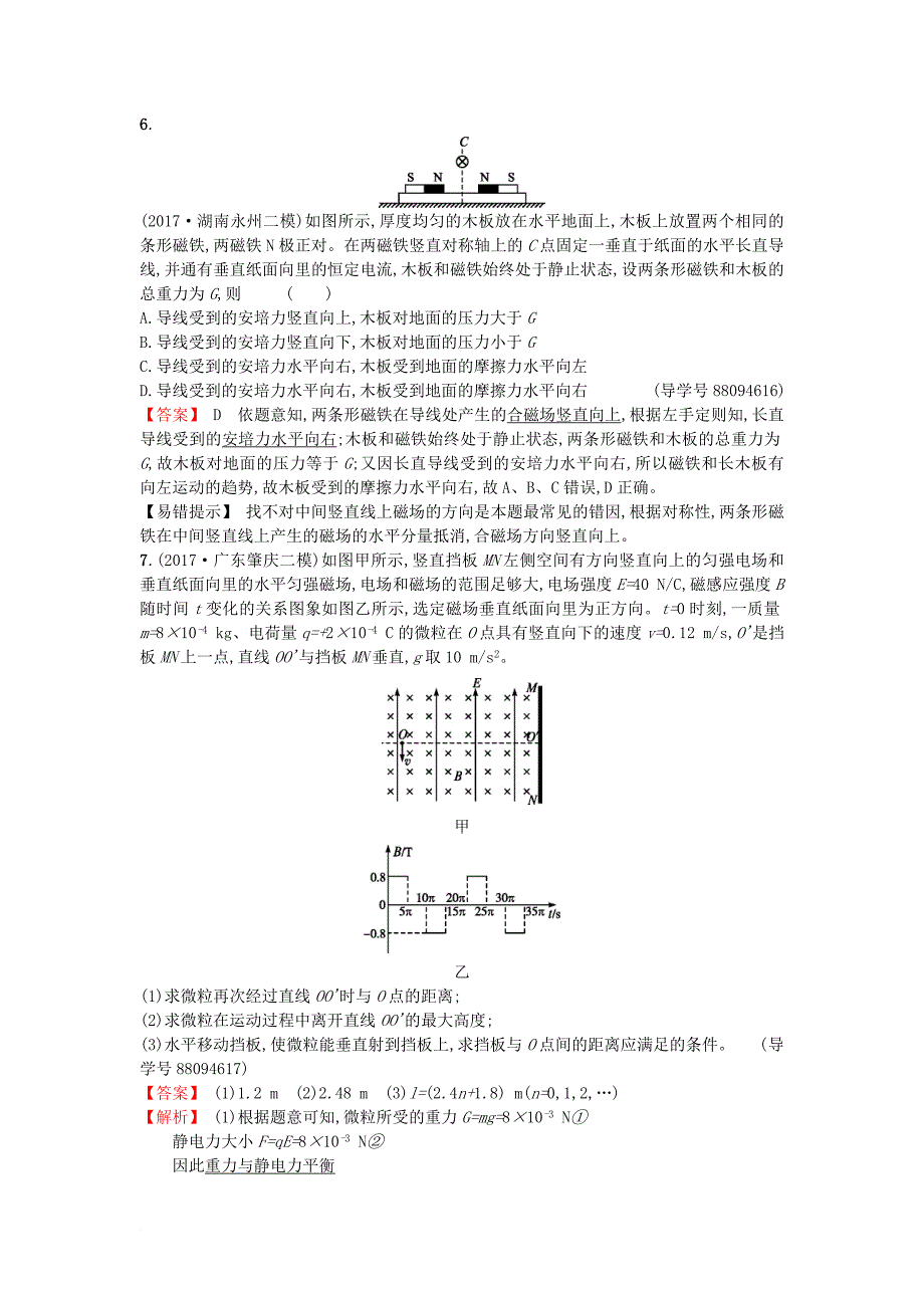高考物理二轮复习 对题纠错练11 磁场（一）1_第4页