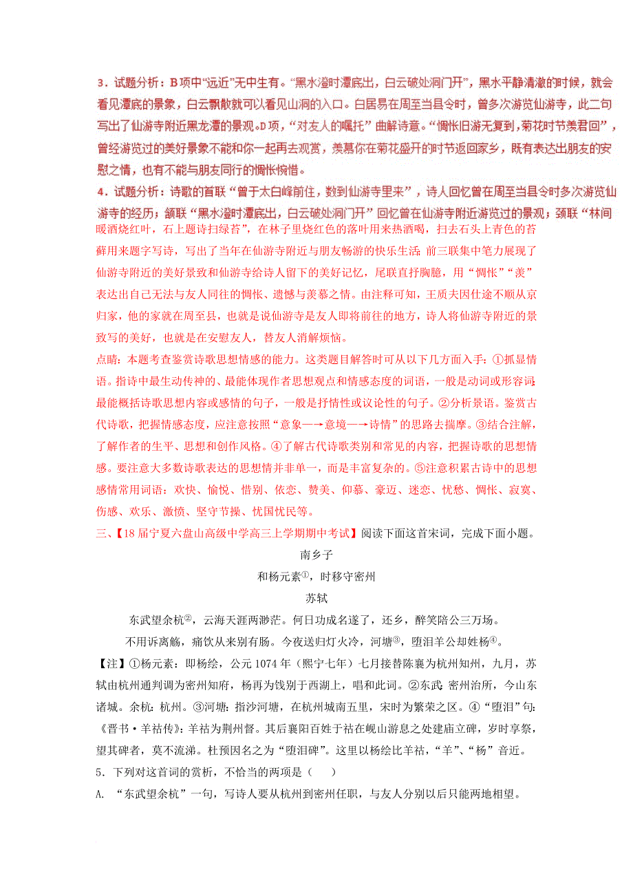 2018届高三语文第03期好题速递分项解析汇编专题07诗歌鉴赏含解析_第3页