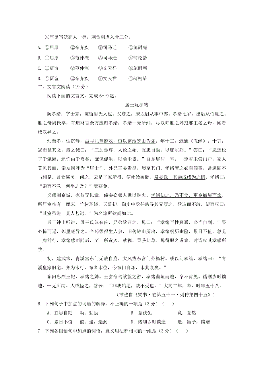 高三语文11月月考试题2_第2页