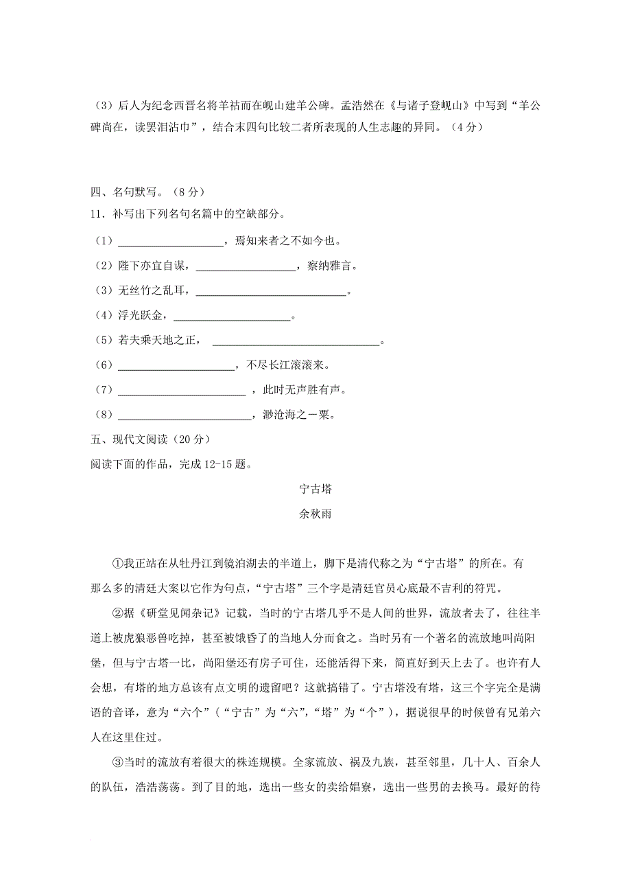 高三语文11月月考试题2_第4页