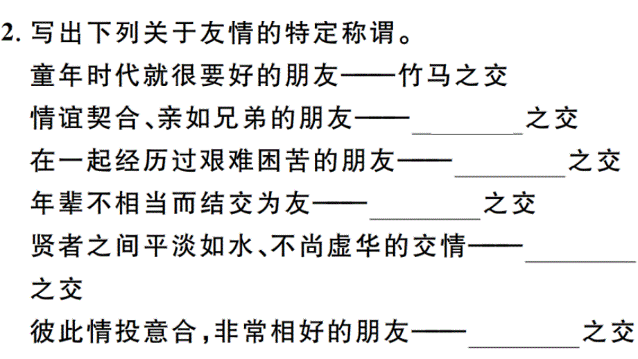 2018秋人教部编版（安徽）七年级语文上册习题讲评课件：综合性学习2_第3页