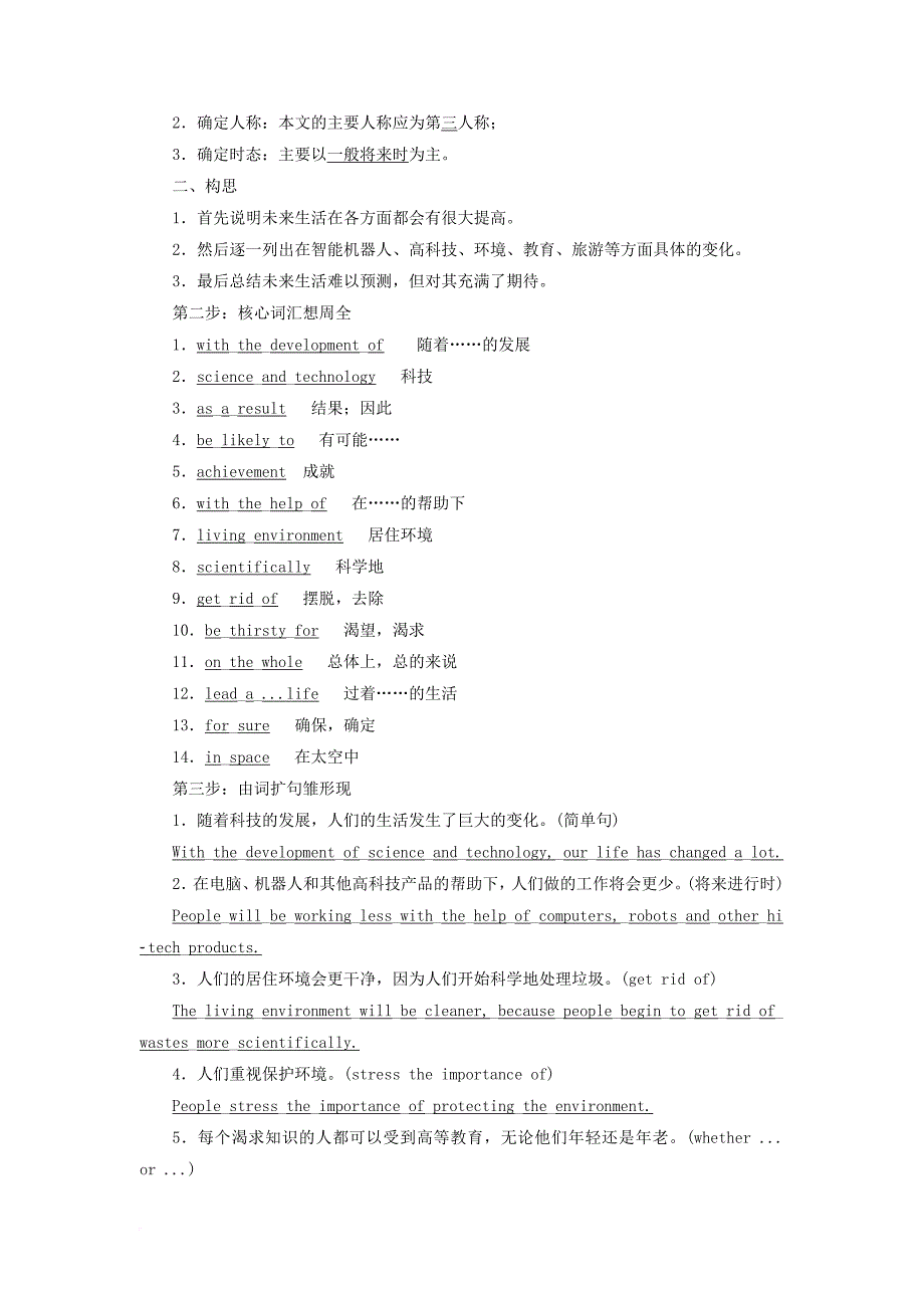 高中英语 module 1 life in the future section ⅴ writing-想象类作文教学案 外研版必修4_第2页