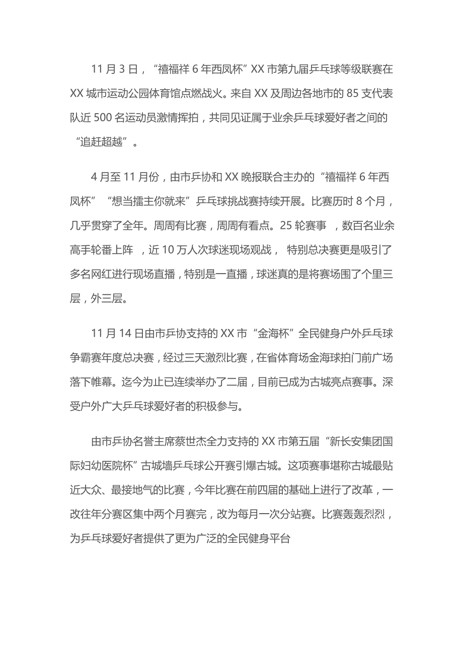 2018年乒乓球协会工作总结与2019年工作计划_第3页