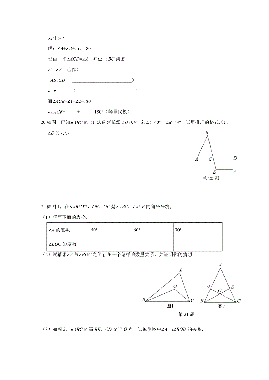 2017-2018学年八年级上册数学人教版同步练习：11.2.1_三角形的内角(含答案)_第3页