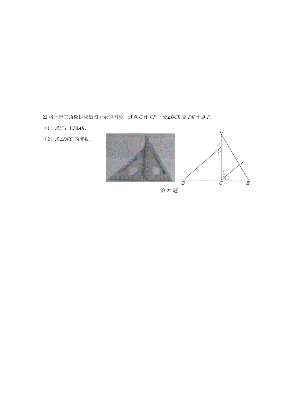 2017-2018学年八年级上册数学人教版同步练习：11.2.1_三角形的内角(含答案)_第4页
