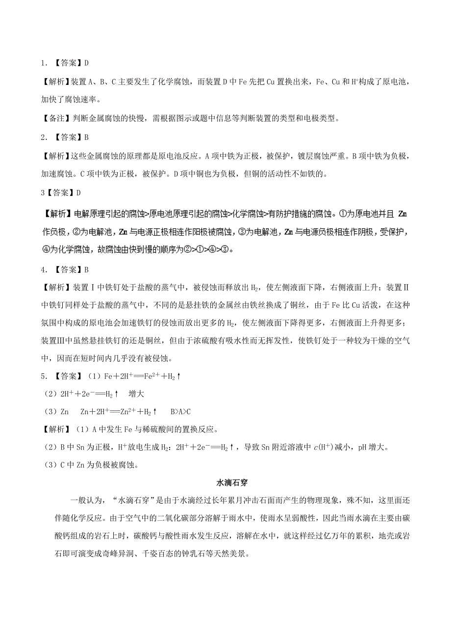 高中化学 每日一题 金属腐蚀快慢的比较 新人教版_第3页