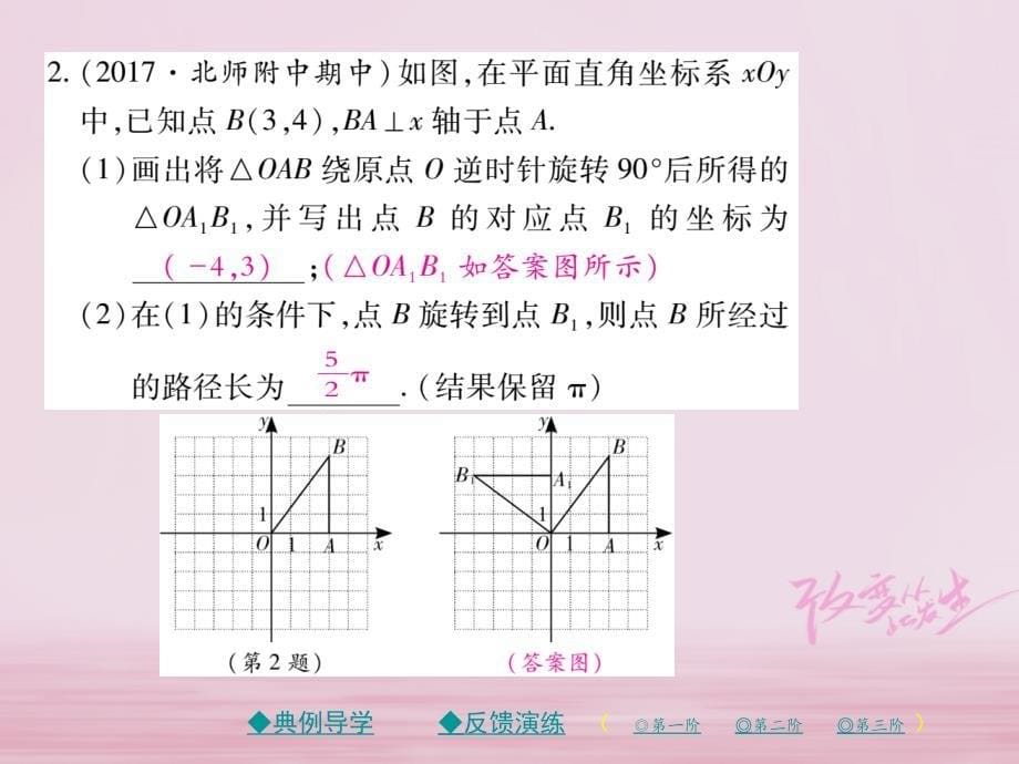 2018年秋新版北师大版八年级数学下册课件：第三章图形的平移与旋转2图形的旋转第2课时_第5页