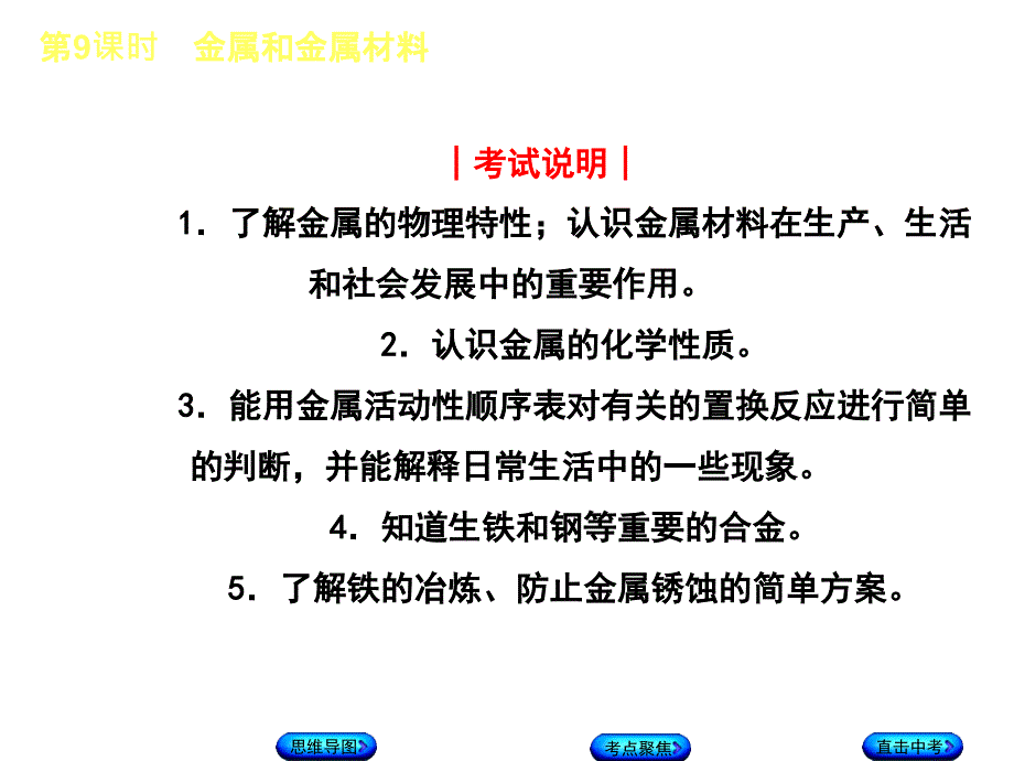 2018年中考化学包头专版复习方案（课件）：第9课时　金属和金属材料 听课手册_第3页