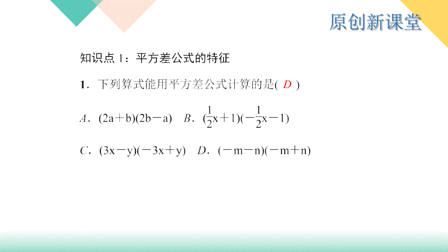 2018春浙教版七年级数学下册课件：3.4乘法公式  第1课时_第2页