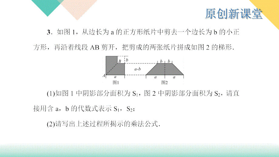 2018春浙教版七年级数学下册课件：3.4乘法公式  第1课时_第4页