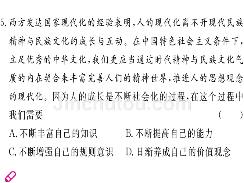 2018秋八年级道德与法治人教版上册同步课件：第一单元检测卷_第5页