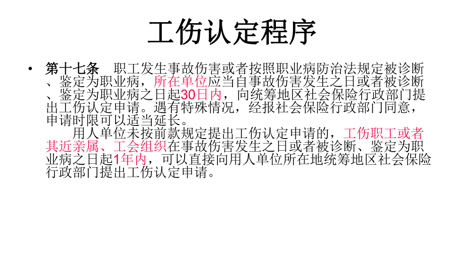 工伤员工管理及谈判技巧_第4页