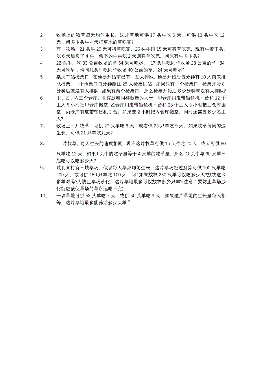 小学奥数牛吃草问题教案(二)_第4页