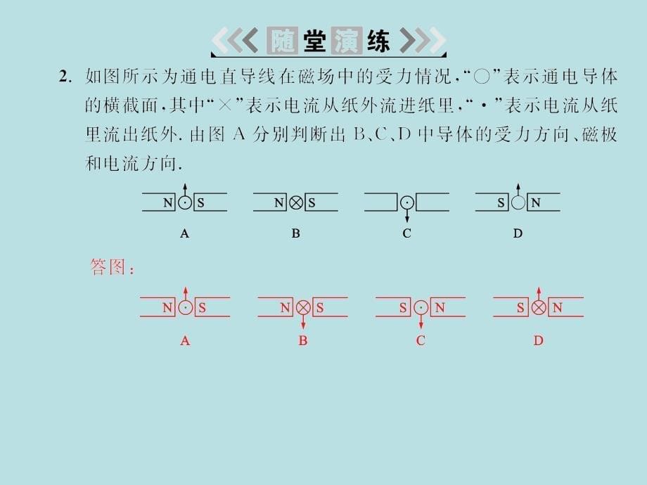 2018届人教版九年级物理全册习题课件：第二十章第4节 电动机_第5页