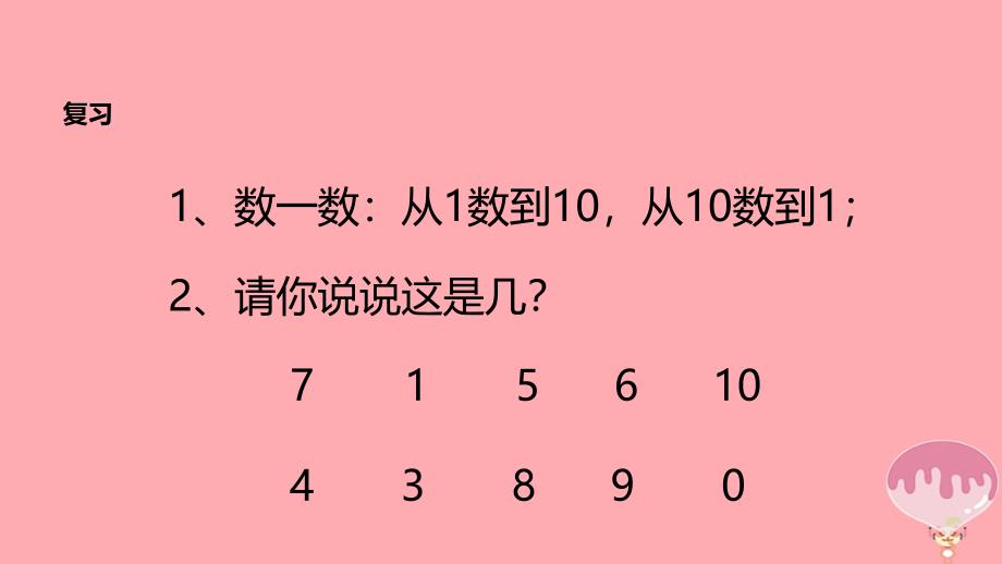 一年级数学上册 比多少教学课件（新）新人教版_第2页