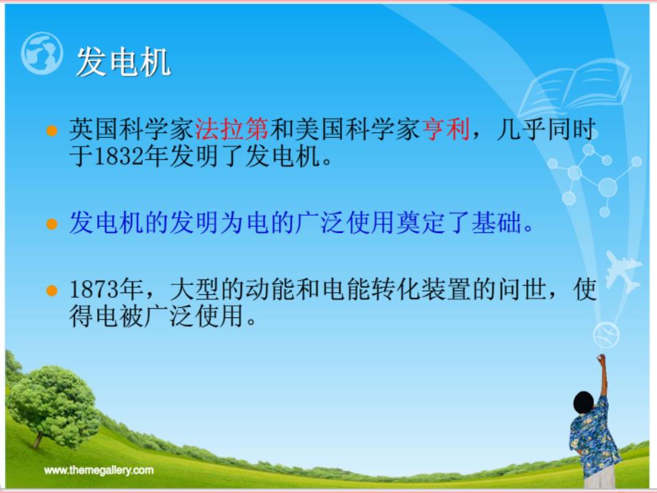 六年级科学上册 4_3 电表转呀转课件1 湘教版_第4页