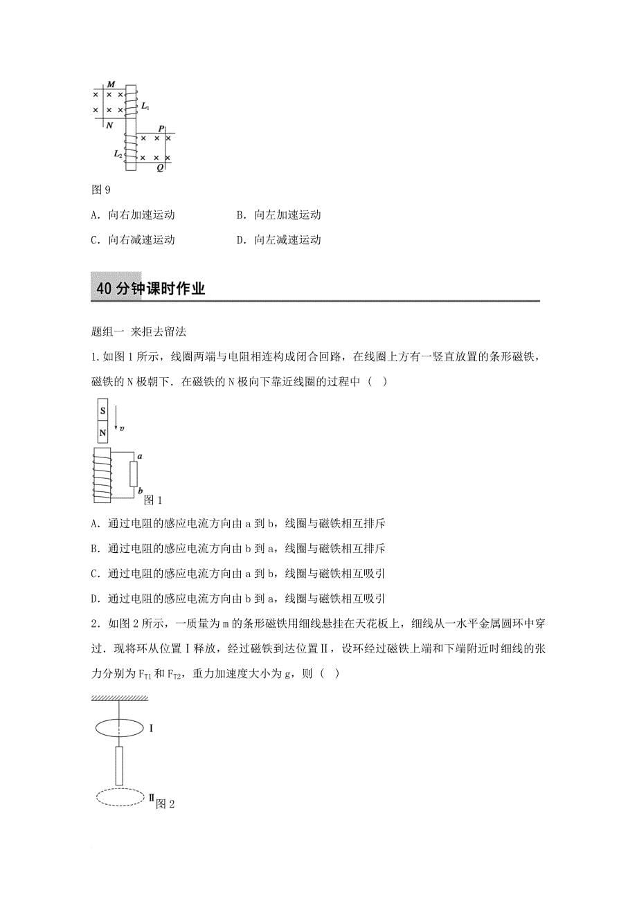 河北省邢台市高中物理第四章电磁感应4_3楞次定律3学案无答案新人教版选修3_2_第5页