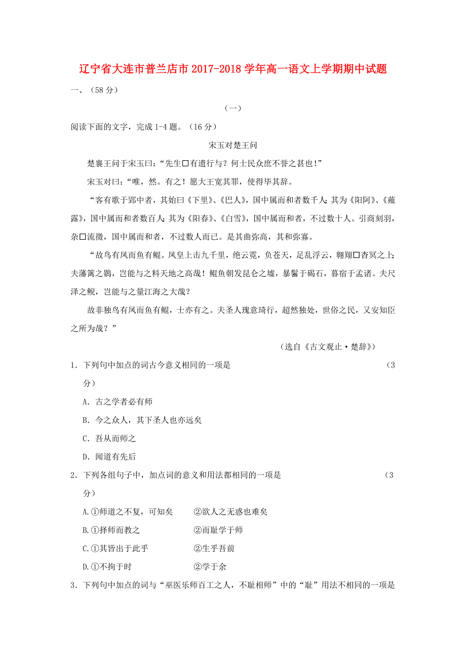 高一语文上学期期中试题25_第1页