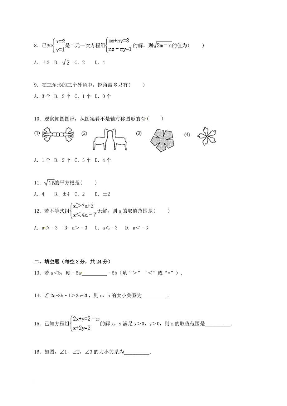 八年级数学上学期入学考试试题 新人教版_第2页