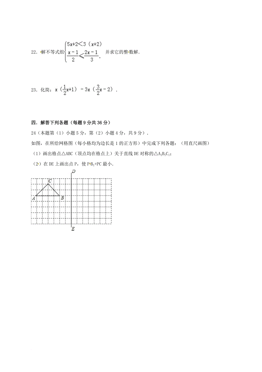 八年级数学上学期入学考试试题 新人教版_第4页