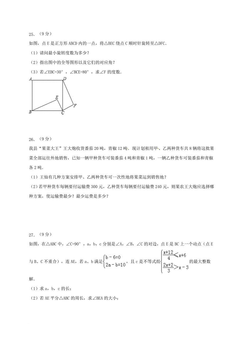 八年级数学上学期入学考试试题 新人教版_第5页