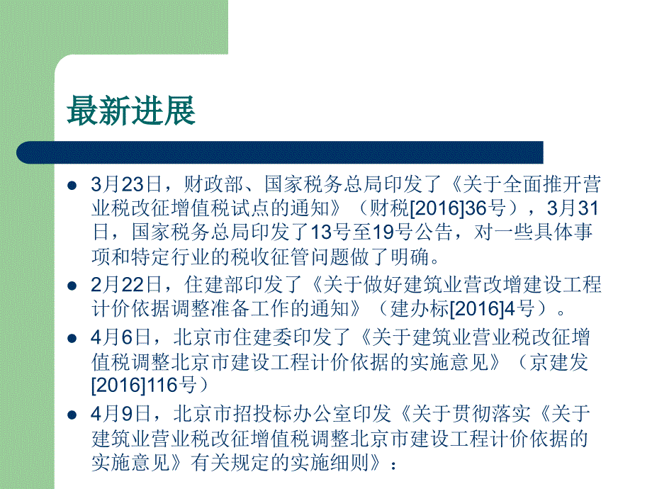 园林绿化企业营改增政策解读及策略应对_第2页