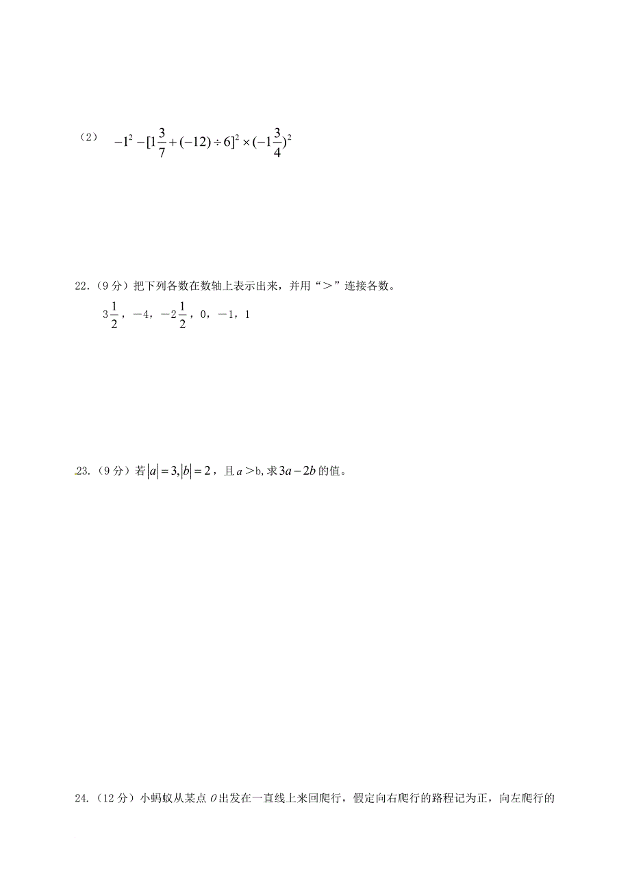 七年级数学上学期第一次月考试题 新人教版5_第3页