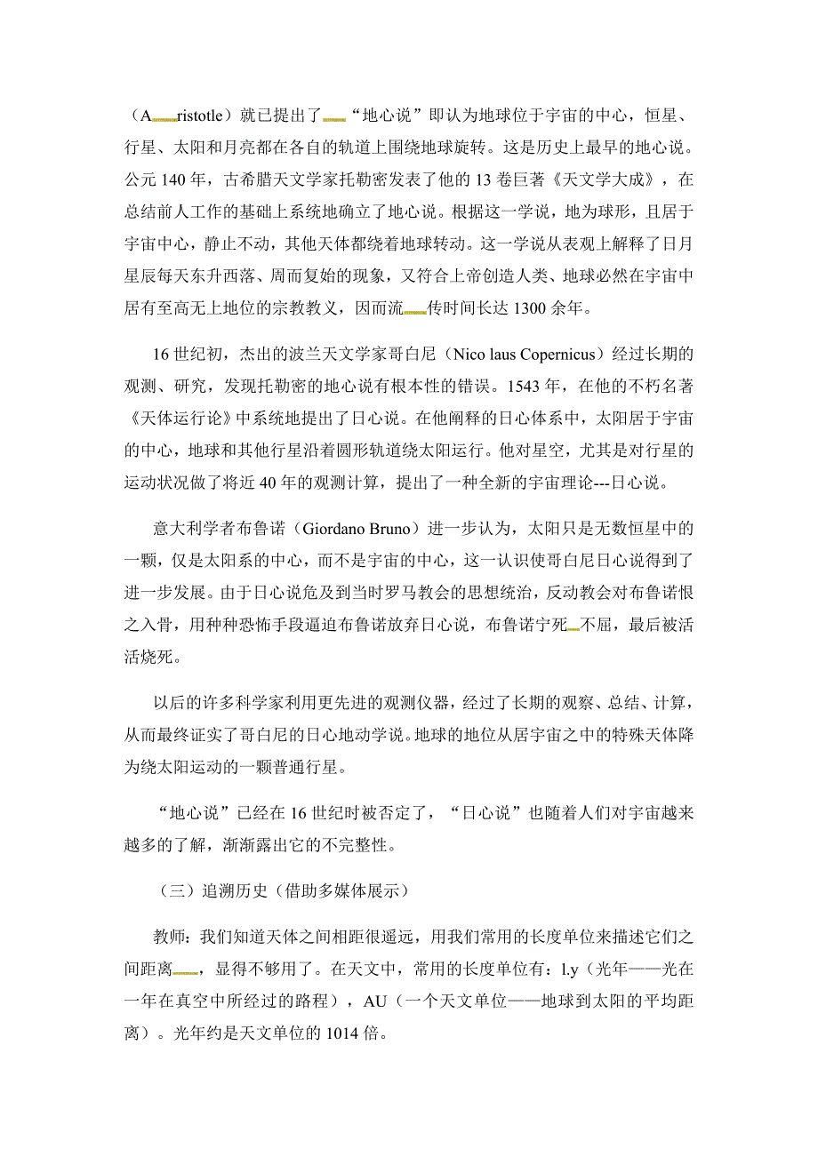 2018秋北师大九年级全册物理教案：16.2《浩瀚的宇宙》_第3页