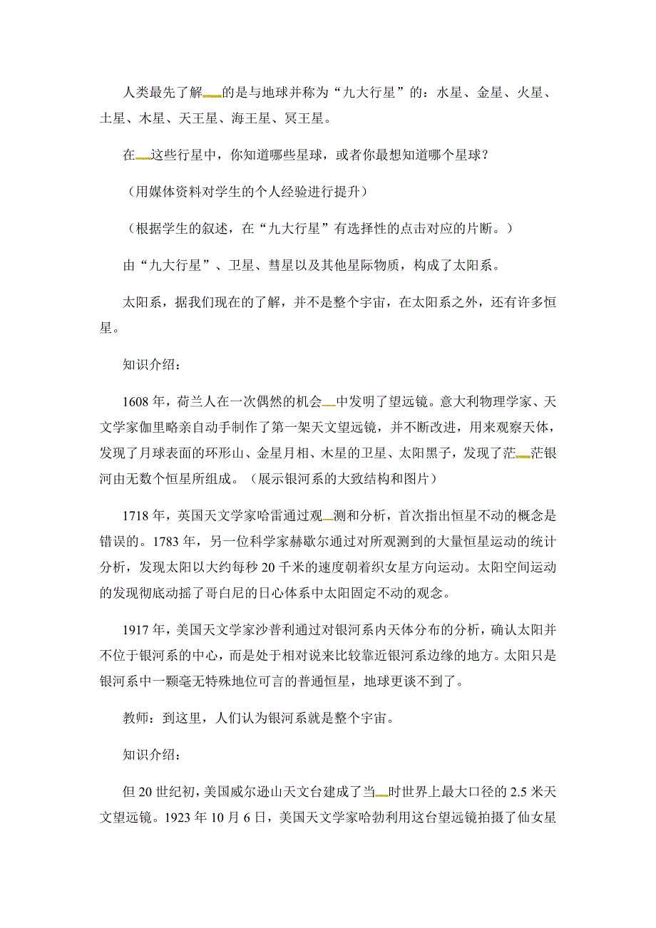 2018秋北师大九年级全册物理教案：16.2《浩瀚的宇宙》_第4页