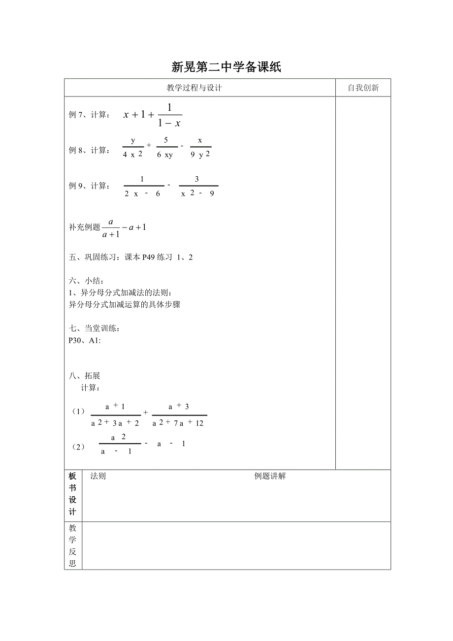 2017-2018学年湘教版八年级数学上册学案：2.4.2.2异分母分式的加减_第2页