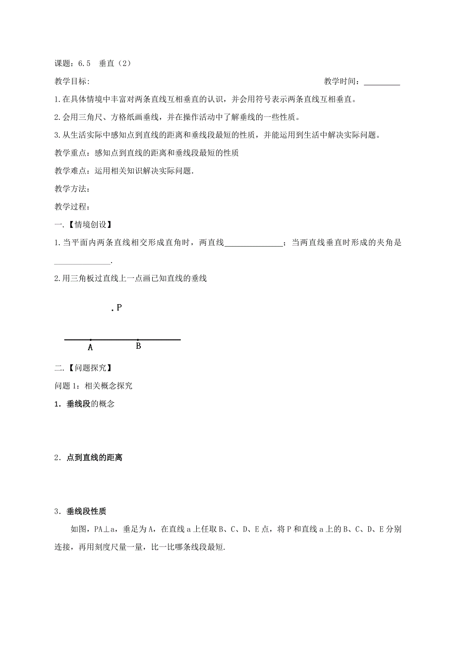 2017-2018学年七年级苏科版数学上册教案：6.5　垂直（2）_第1页