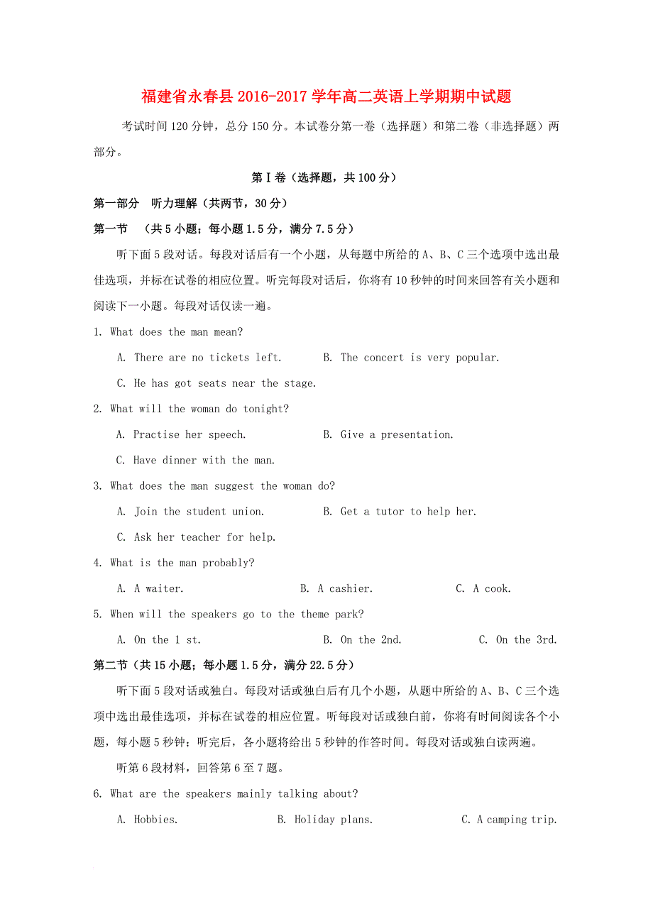 福建省永春县2016_2017学年高二英语上学期期中试题_第1页