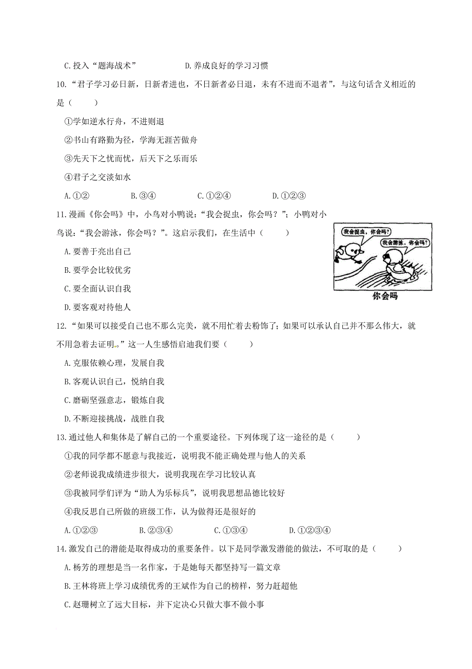 云南省2017_2018学年七年级政治上学期期中试题新人教版_第3页